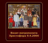 Návštěva metropolity Kryštofa 9. 4. 2006