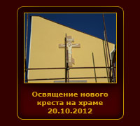 Posvěcení nového kříže na farní budově 20. 10. 2012