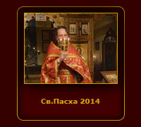 Sv.Pascha 2014