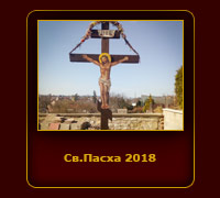 Sv.Pascha 2018