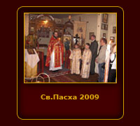 Sv. Pascha 2009