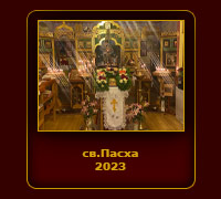 Sv.Pascha 2023